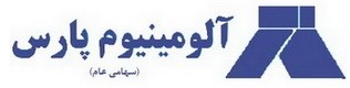 آلومینیوم پارس