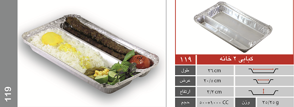   ظرف یکبارمصرف آلومینیوم دوخانه کشیده ( با درب )  کد 119 برند یاس کارتن 500 عددی