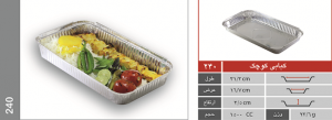    ظرف یکبارمصرف آلومینیوم  دیس کبابی ( با درب ) کد 240 برند پایون مدل آبی کارتن 500 عددی 