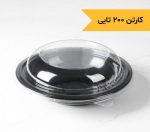    ظرف سالاد سزار مشکی ترموفرمینگ  ( با درب شفاف جای سس دار ) برند مهرپارسا مدل اف تی 120 کارتن 200 عددی 