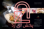 کاتالوگ محصولات پریما