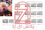 کاتالوگ محصولات پریما