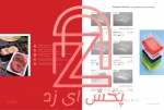 کاتالوگ محصولات پریما