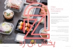 کاتالوگ محصولات پریما